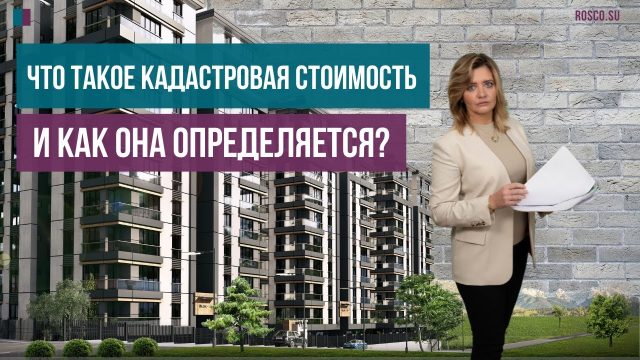 Какие параметры учитываются в кадастровой стоимости квартиры?