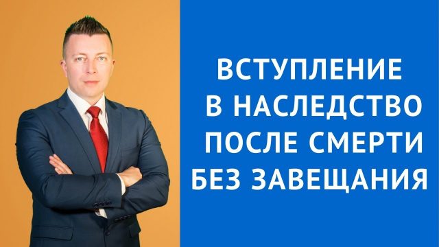 Как получить наследство без завещания - необходимые документы и порядок получения